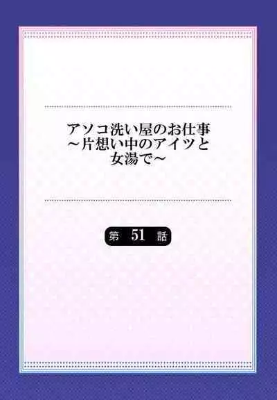 [Toyo] Traditional Job Of Washing Girls' Body Ch. 45-51 and brand new CH. 57