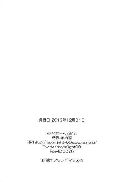 (C97) [Nuno no Ie (Moonlight)] Eli to Issho Himitsu no Closet Hen (Love Live!)