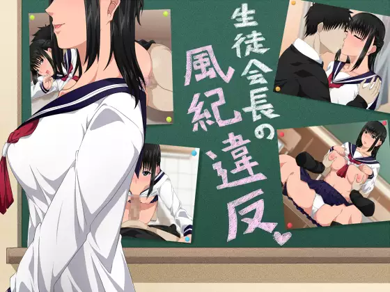 Seitokaichou no Fuuki Ihan