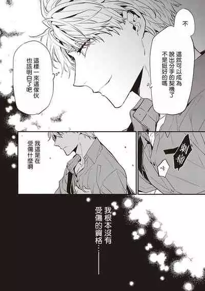 [Toriyoshi] Daken ni Chuui! | 小心劣犬! Ch. 1-3+3.5 [Chinese] [冒险者公会] [Digital]