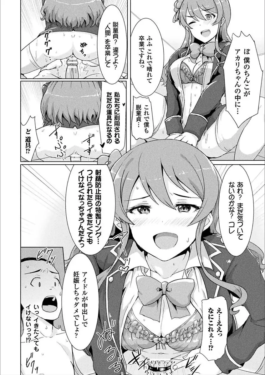 2D Comic Magazine Otoko ga Kawareru Gyaku Ningen Bokujou Vol. 1