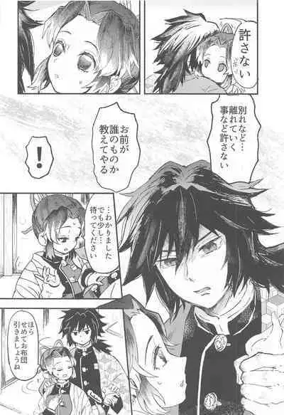 [Hibana (Mizugashi)] Fushidara na Seishi (Kimetsu no Yaiba)