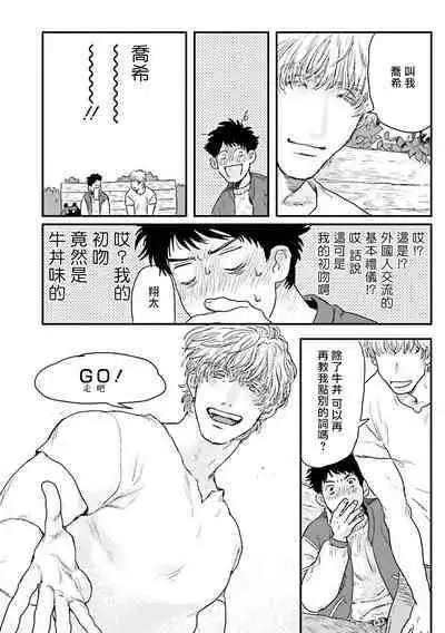 Shouta, Kimi o Aishiteru! | 翔太、我爱你! Ch. 1