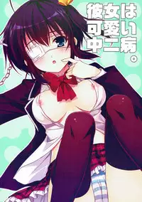 (C83) [16Kenme (Sato-Satoru)] Kanojo wa Kawaii Chuunibyou (Chuunibyou demo Koi ga Shitai!!)