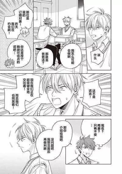 关于我年下的未婚夫完全不给予我信任这件事