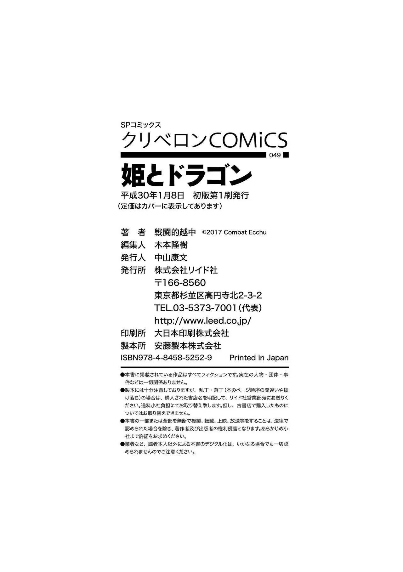 Hime to Dragon - Princess & Dragon