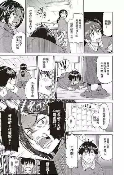 [DISTANCE] Jyoshi Luck! ~2 Years Later~ Satsuki-sensei no Ninkai Nikki Hen | 比讓親愛的妻子懷孕還重要嗎? (COMIC ExE 20) [Chinese] [未名漢化組] [Digital]