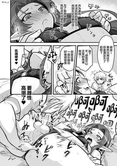 Maou-gun no Moto Kanbu ga Yuusha ni Makete Mesu ni Sareru Hanashi 3