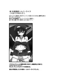 [Visual Biscuits (Tokihama Jiro)] Shin ・Kagaku Touki Silver Raina 13 [Digital]