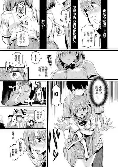 Watashi wa Onnanoko ga Sukidatta Hazunanoni Ep.1 | 我本应喜欢女孩子的来着【第1话】