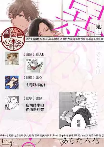 [Arata Licca] Oni Joushi Gokudera-san wa Abakaretai. | 魔鬼上司·狱寺先生想暴露 Ch. 7-12+加笔+13 [Chinese] [Digital]