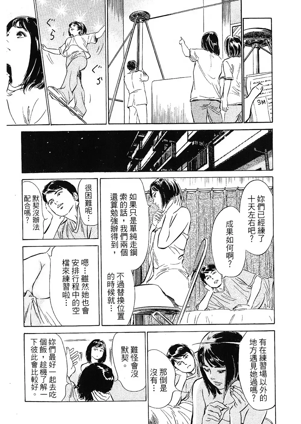 Joshi Ana Nanase | 性感女主播 Vol.2