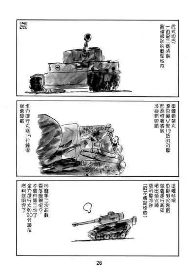 [Thirty Saver Street 2D Shooting (Various)] G Panzer 4 (Girls und Panzer) [Digital][糖分超标汉化]