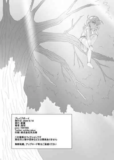 [Ochiba (Rakuu)] Brave boy