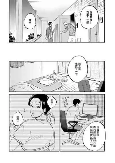 Motto Musunde, Hiraite Hayaku | 再绑紧点、快打开我 Ch. 1-6+外传