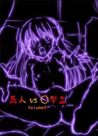 [DOZA Village (Dozamura)] Kokujin VS Shougakusei vol, 2 - Piano Daisuki Shoujo ~Nonomu Nonomi Hen~ [Digital]