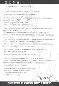 (C94) [antyuumosaku (malcorond)] Meikko na Syoujo no Ehon 7 -Zenpen- [Chinese] [塔布里斯個人漢化]