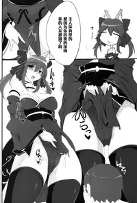 (COMIC1☆6) [Hisagoya (Momio)] Dagitsune Monogatari (Fate/EXTRA) [Chinese] [黑条汉化]