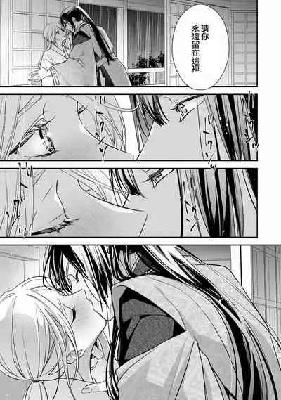 [Aizen Mana] Shitsuren on'na no yomeiri | 失戀女的婚禮 [Chinese] [莉赛特汉化组]