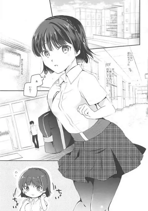 Anata no Kokoro o Itadaku wa - steal your heart