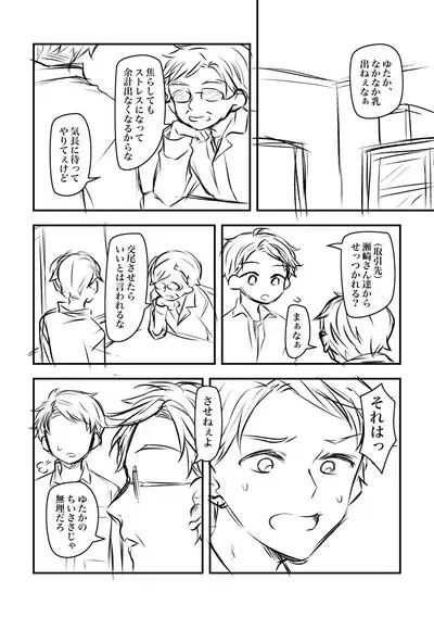 Nyuugyuu Dakedo Ochichi no Denai Boku ga Tanetsuke Koubi Shite Morau Hanashi