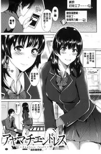 [Satou Souji] Ayamachi Endless [Chinese]