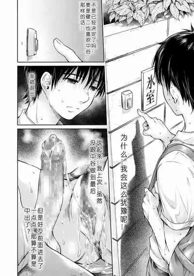 Kanojo ni Kokuhaku Suru Mae ni Tomodachi ni Nakadashi Sareta... 1-2