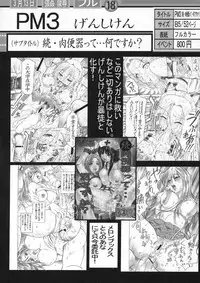 (C68) [Studio★ParM (Fujiwara Noriwo, Kotobuki Utage, Tanaka Naburo)] PM06 Ichigo Gari (Ichigo 100%) [English]