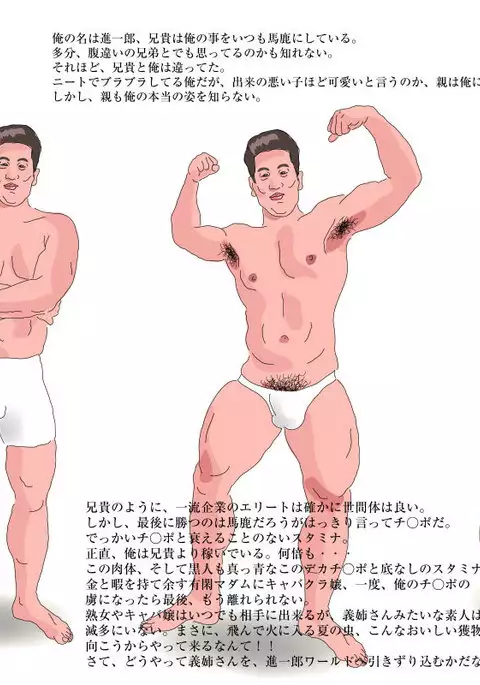 Nee-san to Ore no Hentai na Hibi