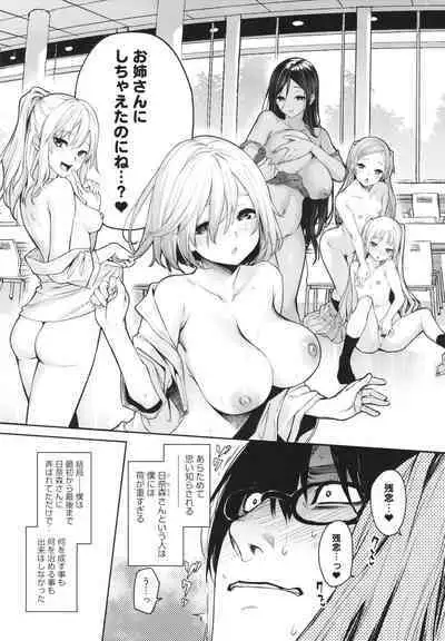 [Michiking] Ane Taiken Jogakuryou