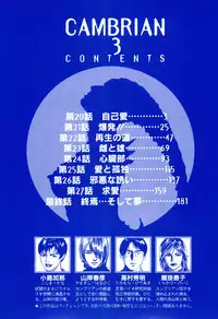 [Miyama Noboru] Cambrian Vol. 3