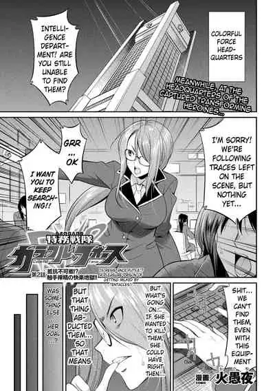 (Gekka Kaguya)TokumuSentai Colorful Force Seigi no HeroinevsShokushu Joou! Futanari Choukyou Daikessen!? | Special Duty Squadron Colorful Force Heroines of Justice vs The Tentacle Queen! The Great Battle of Futa Training!? (Pangean & DarkMoonTranslations)