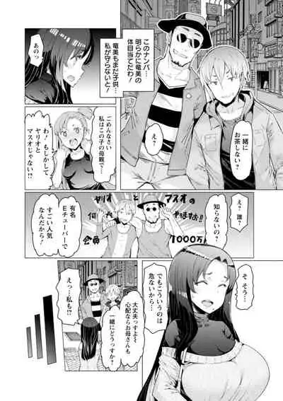 Etchi na Hitozuma to 〇〇 na Otoko