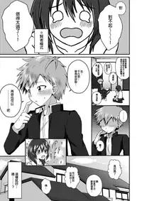 [Peko Renmei (Kosuke Poke)] Chotto S na Onee-san ni Otokonoko ga Horareru Hanashi [Chinese] [EZR個人漢化] [Digital]