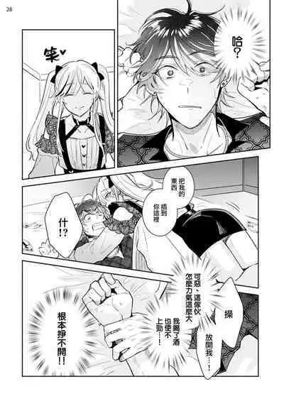 [Wacoco Waco] Tousaku Zecchou Love Lovers Dai 1-ya [Chinese] [瑞树汉化组]