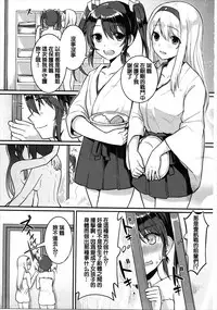 (C89) [Tendoushi (Fukuroumori)] Amai Tsubasa ni Koi o shite (Kantai Collection -KanColle-) [Chinese] [沒有漢化]