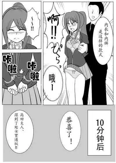 [Tansan Protein no kai (Tansan Protein Kashiwagi)] TS o Suru. Seidorei ni Naru. [Chinese] [有条色狼汉化]