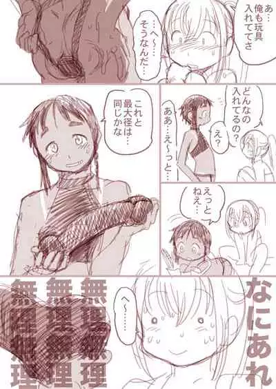 [Horihone Saizou] Osananajimi Manga - Boku to Ore