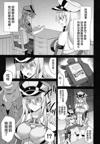 Kanmusu Chakunin Prinz Eugen & Bismarck Shussan Hensai Botai Teikyou