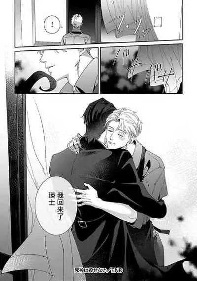 [Mikkamita] Shinigami wa Korosenai | 死神失格 Ch. 1-6 [Chinese] [冒险者公会] [Digital]