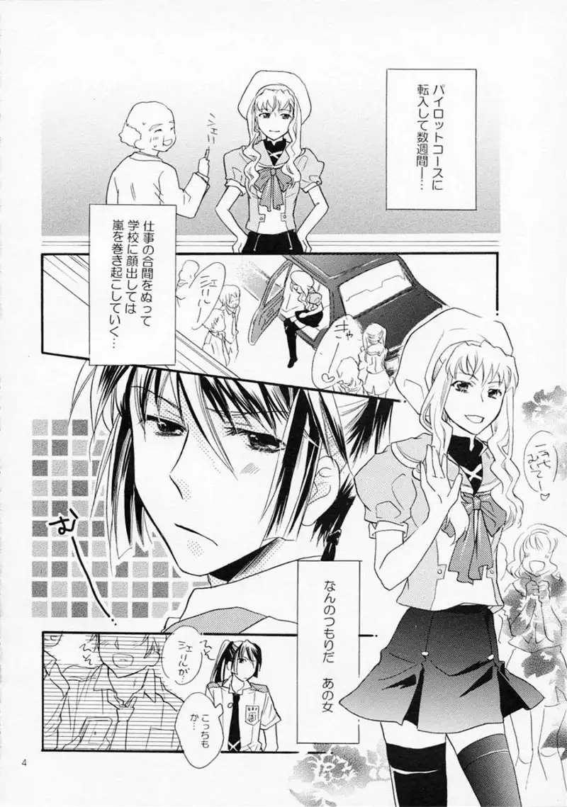 Macross Frontier - Aikora