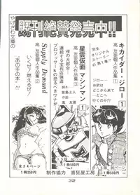 [Yagezawa Bunko (Kou Yuua, AKIRA)] Supply Demand 2 (Dirty Pair)