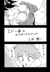 (C54) [K.S. Ozaki (Various)] G-SHOCK Vol. 6 (Cowboy Bebop, Rival Schools, Shoujo Kakumei Utena)