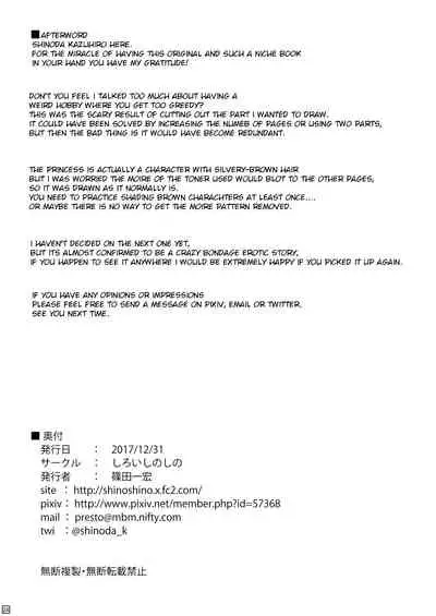 Sodatsu Teisoutai o Haita Ohime-sama no Haisetsu Jijou/The Excretion Situation of the Princess wearing a Growing Chasity Belt