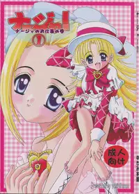 (CR33) [Yukimi Honpo (Asano Yukino)] Nadja! 1 (Ashita no Nadja)