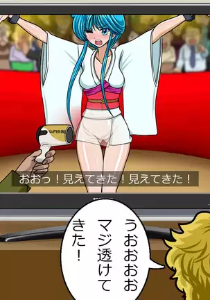 Kyōfu! Yōkai Misemonogoya VS Yukion'na ~ Zenkoku-Sei Chūkei ~