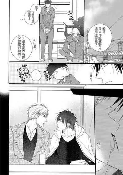 Sore wa Tabun Itoshii tte Koto | 那八成就是愛了吧