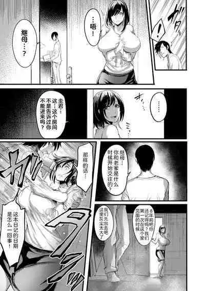 [Remu] chikashitsu no gibo [Digital] [Chinese] [为鱼氏汉化]