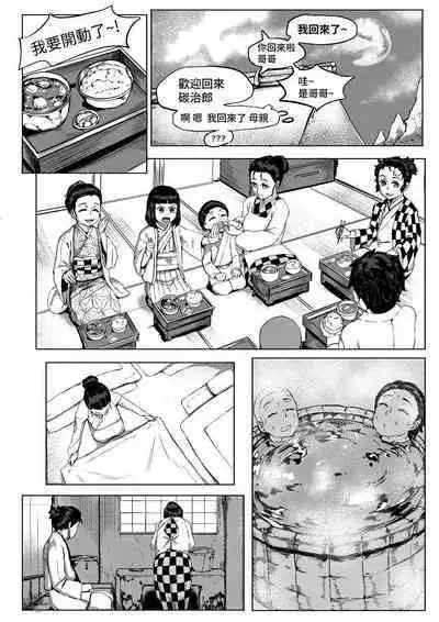 [REDchicken] Haha to Watashi (jou) | Mother and I (Kimetsu no Yaiba) [Chinese] [CosmosXDPX牛肝菌汉化組]