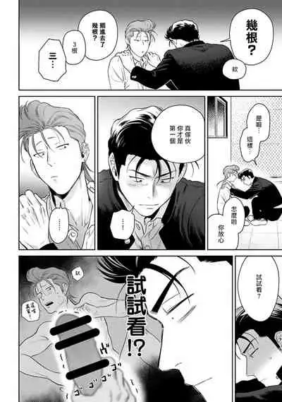 Nakasete Yaru yo Yankee-kun | 让你哭噢小混混 番外